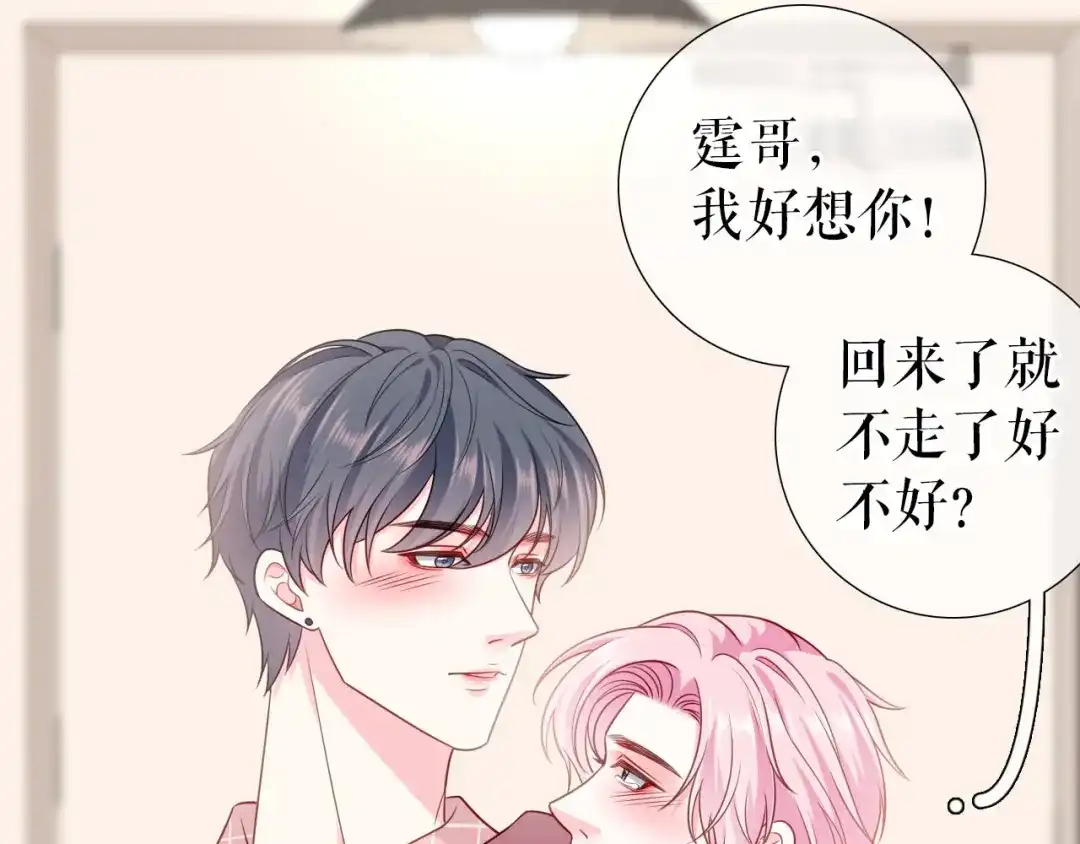 《替身是个小作精》第10话 重回旧居 第38页