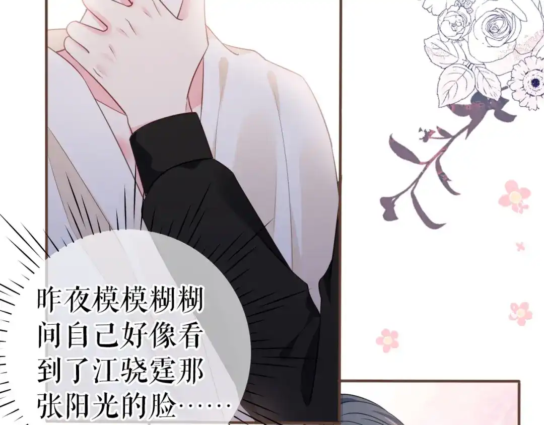 《替身是个小作精》第10话 重回旧居 第100页
