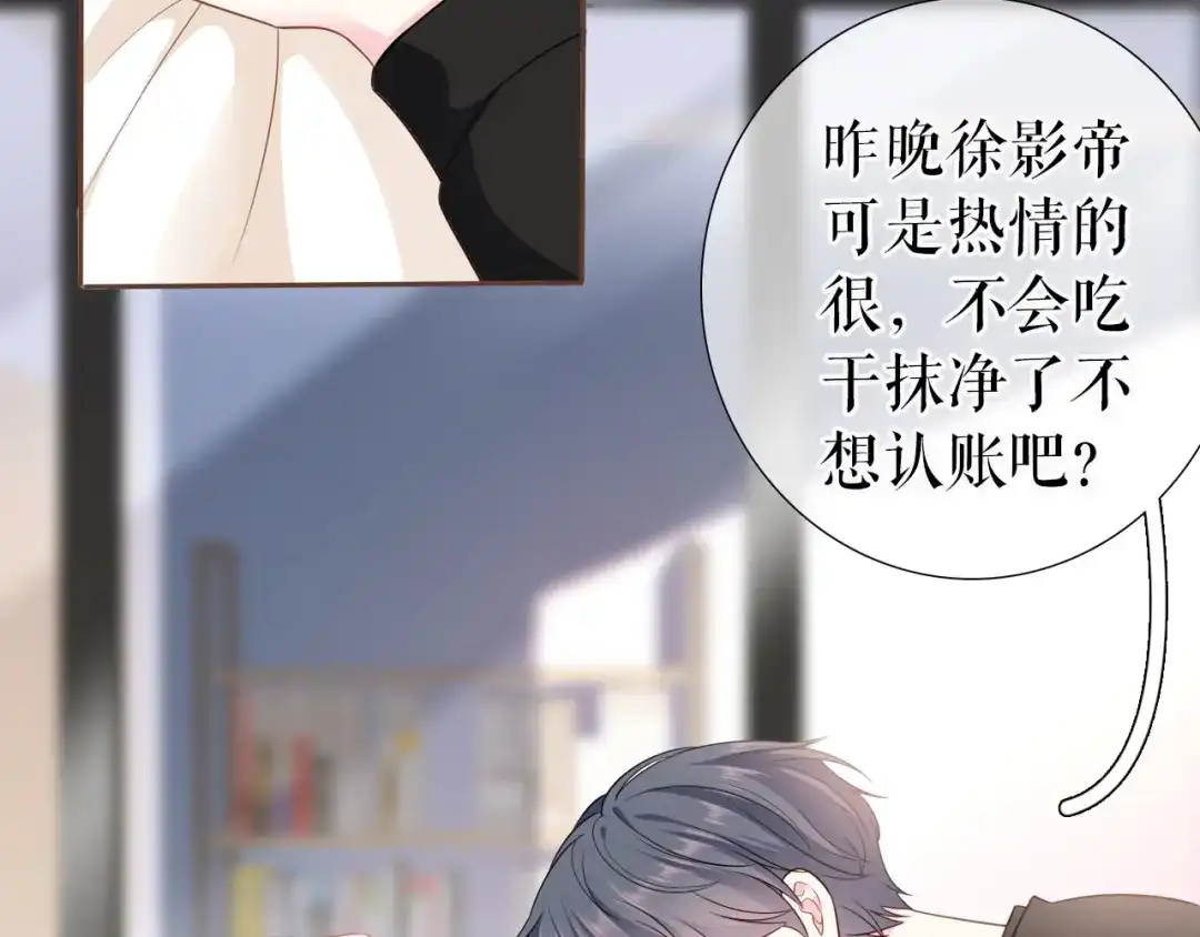 《替身是个小作精》第10话 重回旧居 第78页