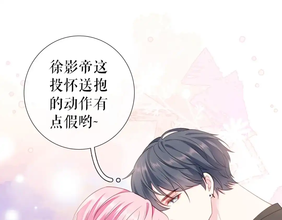《替身是个小作精》第10话 重回旧居 第96页
