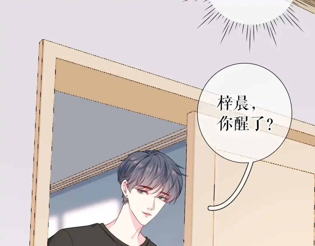 《替身是个小作精》第10话 重回旧居 第68页