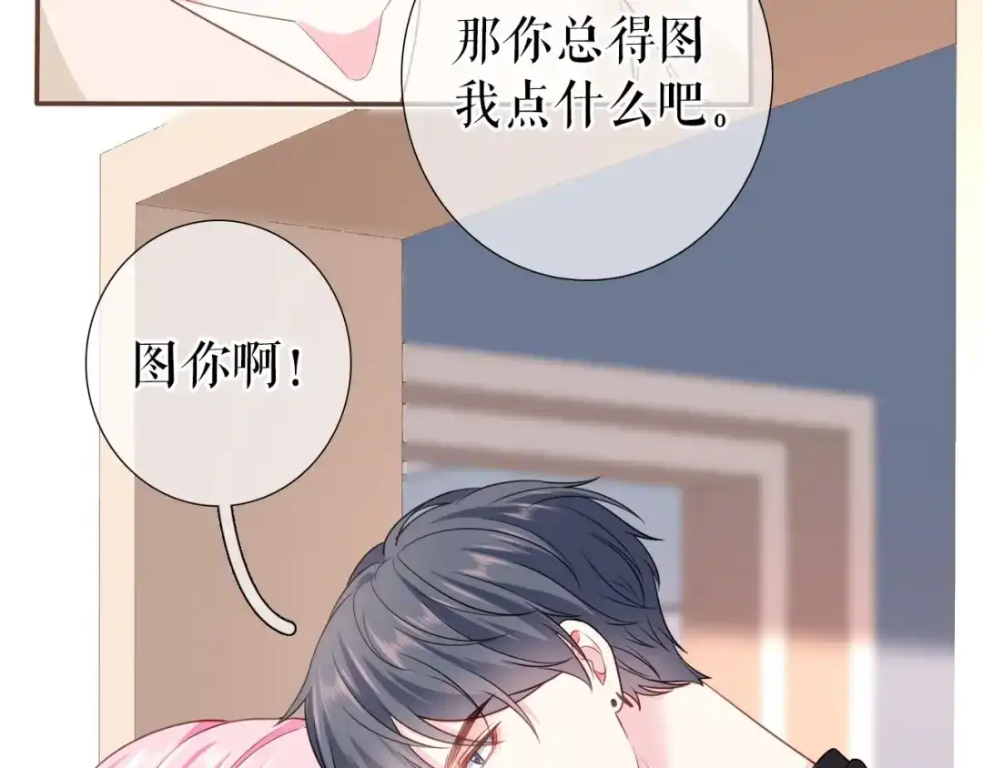 《替身是个小作精》第11话 无法遗忘的“你” 第59页