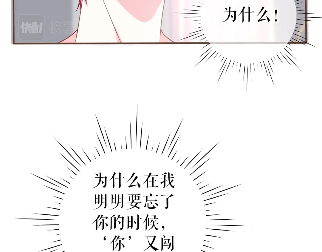 《替身是个小作精》第11话 无法遗忘的“你” 第77页