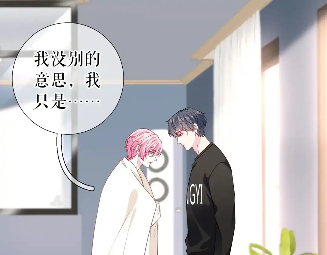 《替身是个小作精》第11话 无法遗忘的“你” 第8页