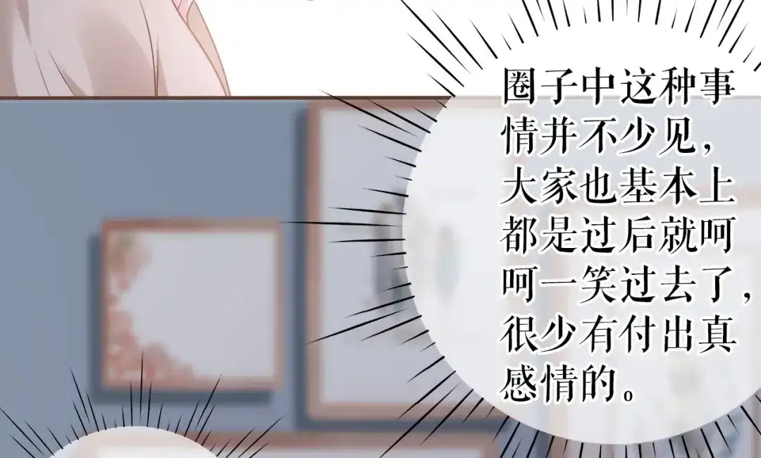 《替身是个小作精》第11话 无法遗忘的“你” 第41页
