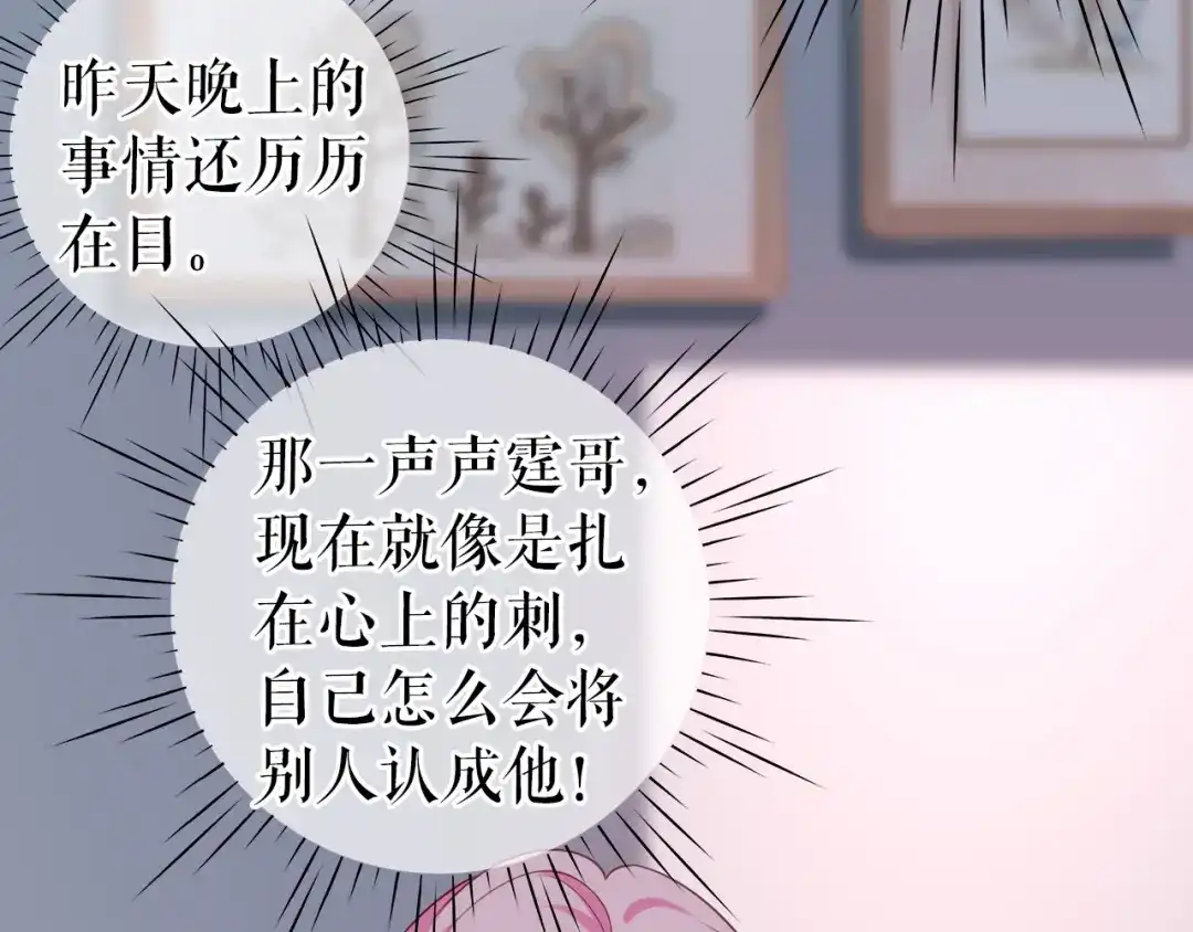 《替身是个小作精》第11话 无法遗忘的“你” 第42页