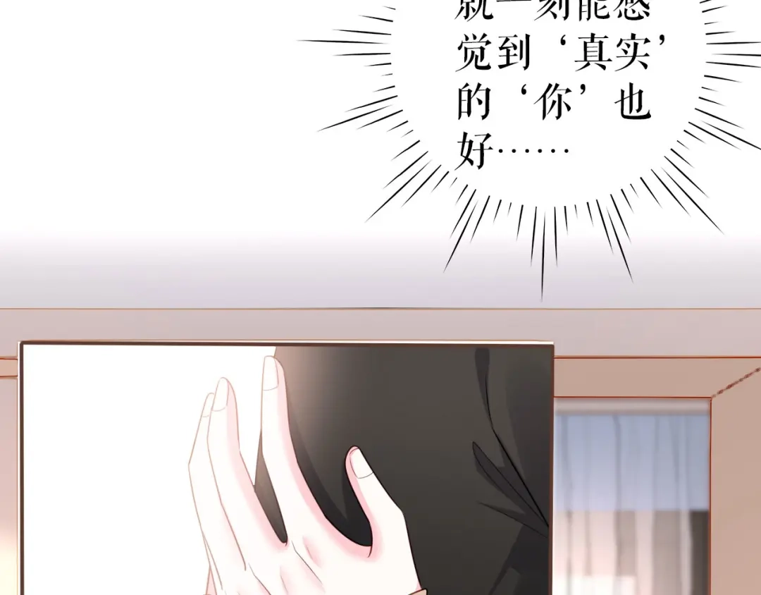 《替身是个小作精》第12话 在一起了？ 第29页