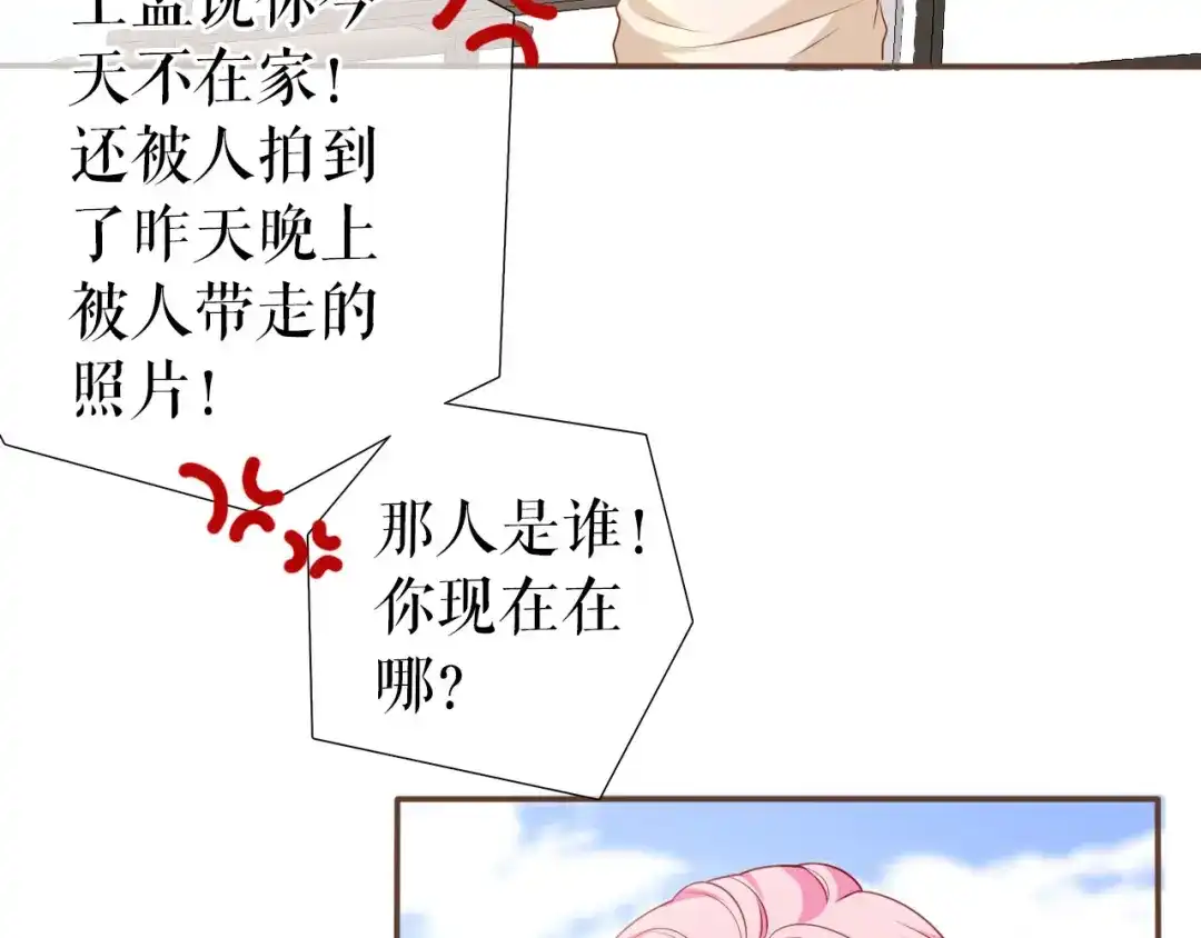 《替身是个小作精》第12话 在一起了？ 第67页
