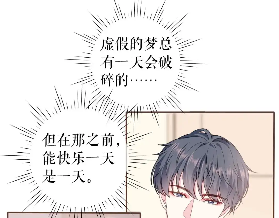 《替身是个小作精》第12话 在一起了？ 第50页