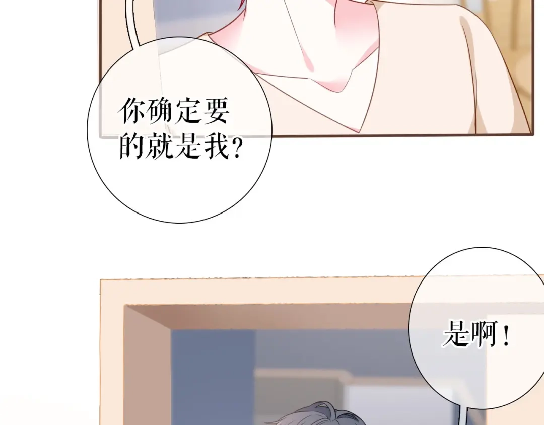 《替身是个小作精》第12话 在一起了？ 第18页