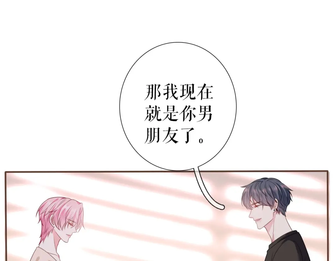 《替身是个小作精》第12话 在一起了？ 第57页