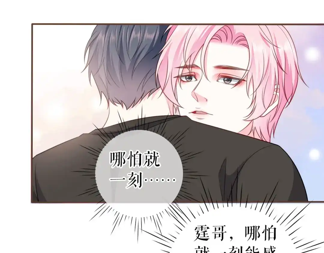 《替身是个小作精》第12话 在一起了？ 第28页