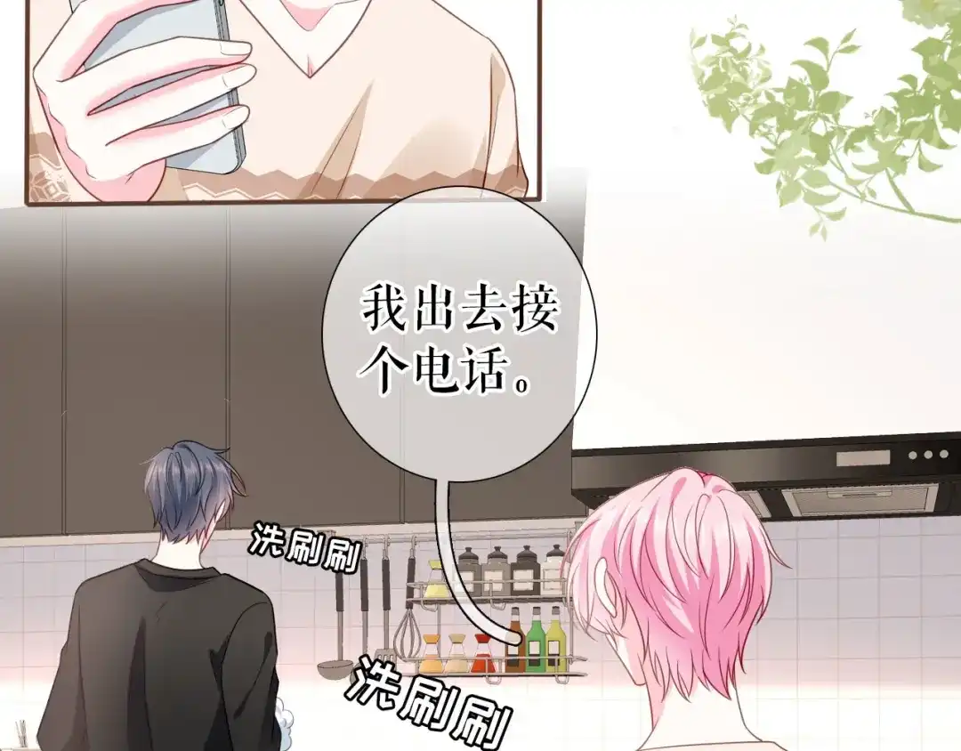 《替身是个小作精》第12话 在一起了？ 第63页