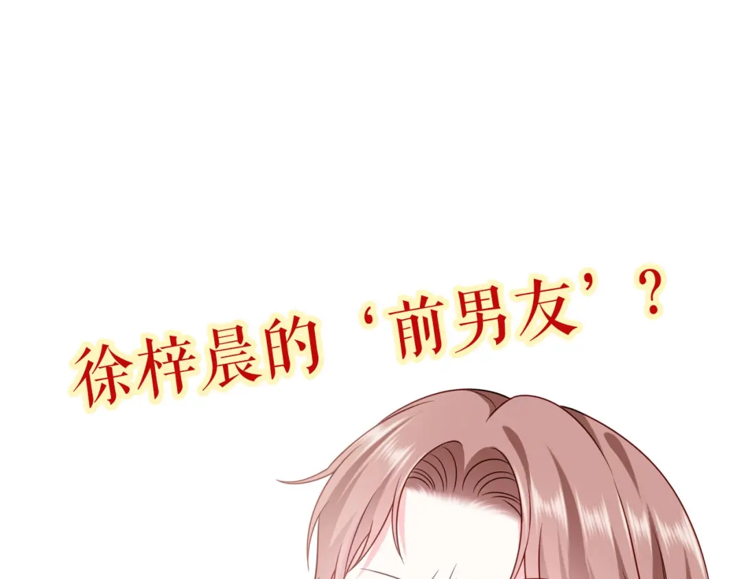 《替身是个小作精》第12话 在一起了？ 第73页