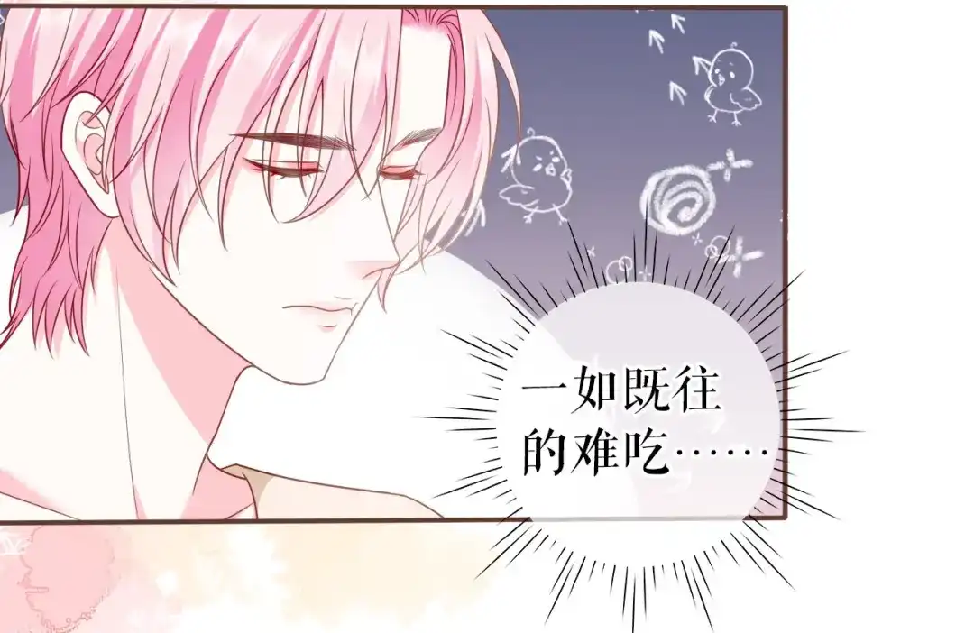 《替身是个小作精》第12话 在一起了？ 第42页