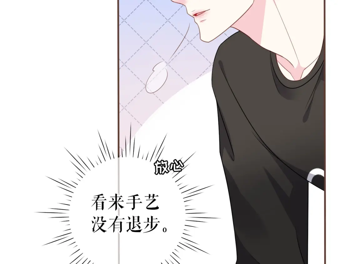 《替身是个小作精》第12话 在一起了？ 第45页