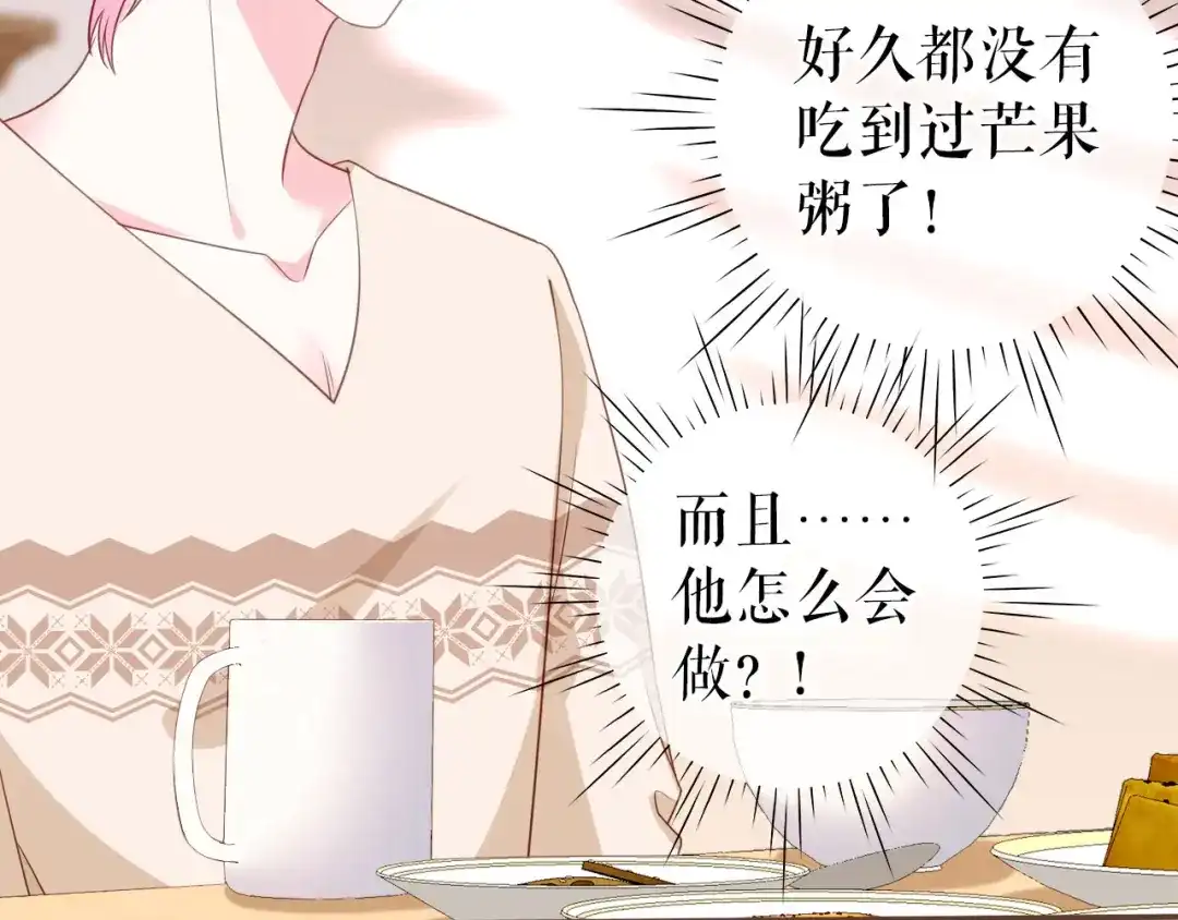《替身是个小作精》第12话 在一起了？ 第38页