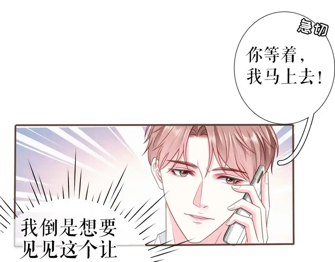 《替身是个小作精》第12话 在一起了？ 第75页