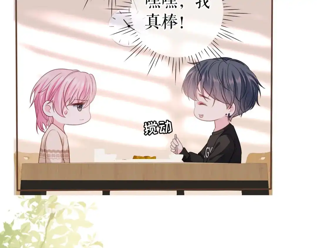 《替身是个小作精》第12话 在一起了？ 第59页