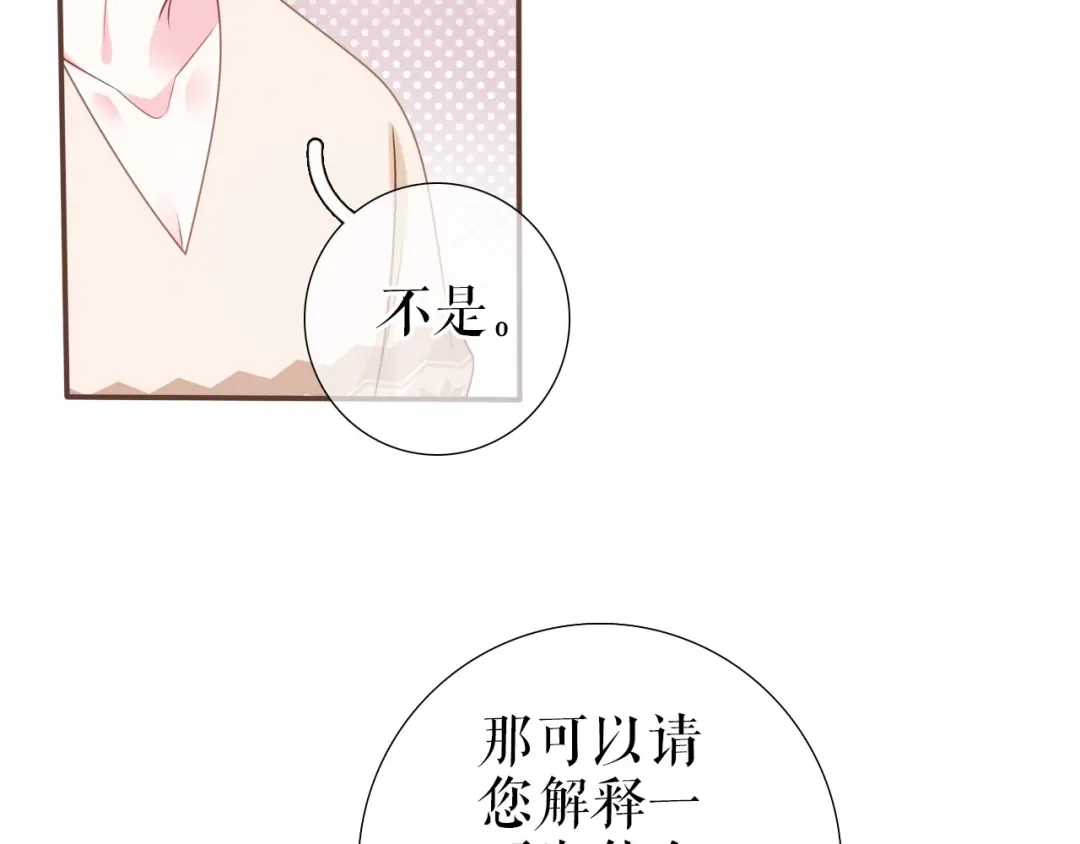 《替身是个小作精》第13话 公司的阻力 第17页