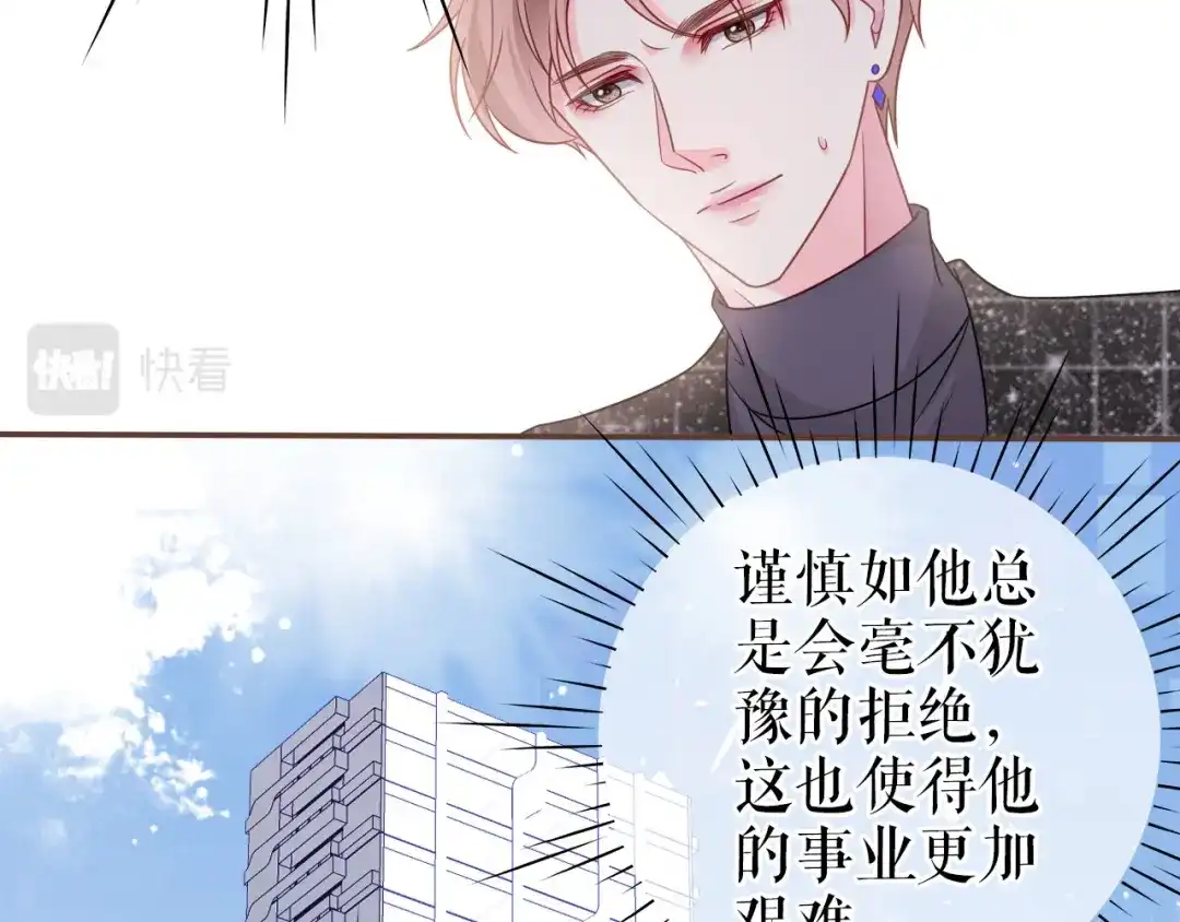 《替身是个小作精》第13话 公司的阻力 第40页