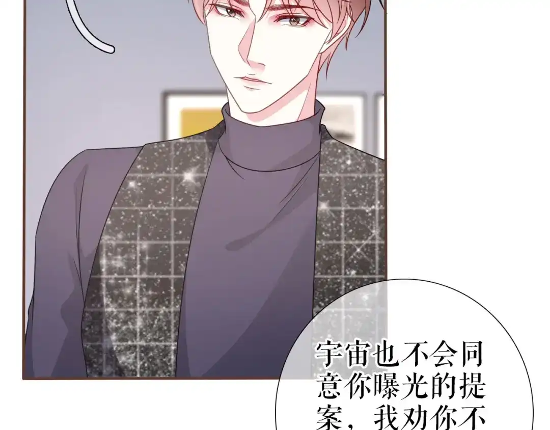 《替身是个小作精》第13话 公司的阻力 第68页