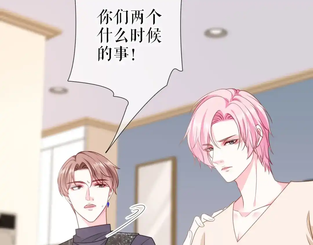 《替身是个小作精》第13话 公司的阻力 第30页