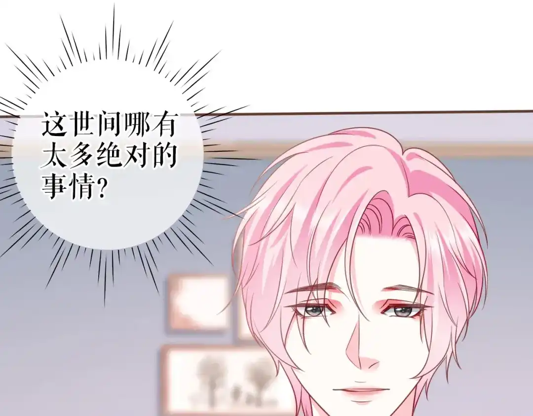 《替身是个小作精》第13话 公司的阻力 第87页