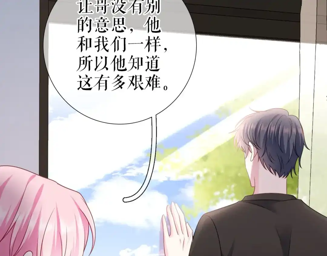 《替身是个小作精》第13话 公司的阻力 第76页