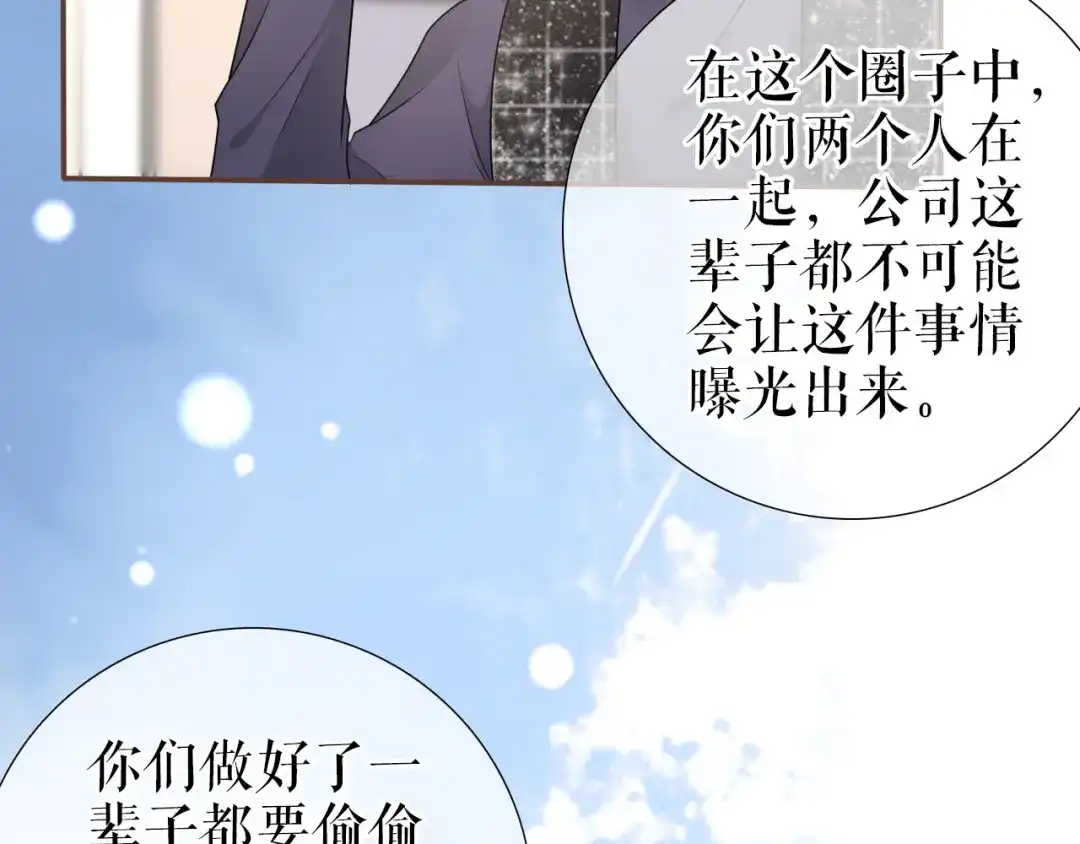 《替身是个小作精》第13话 公司的阻力 第48页