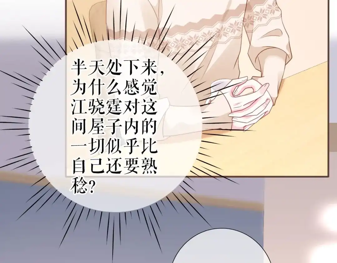 《替身是个小作精》第13话 公司的阻力 第13页