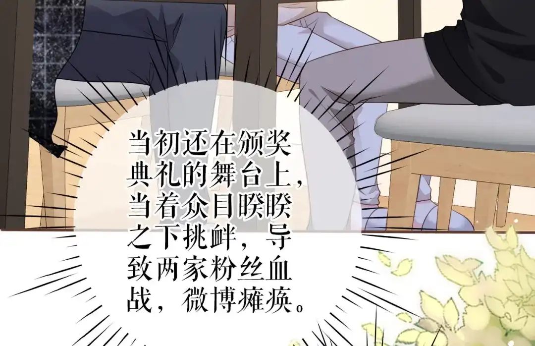 《替身是个小作精》第13话 公司的阻力 第8页