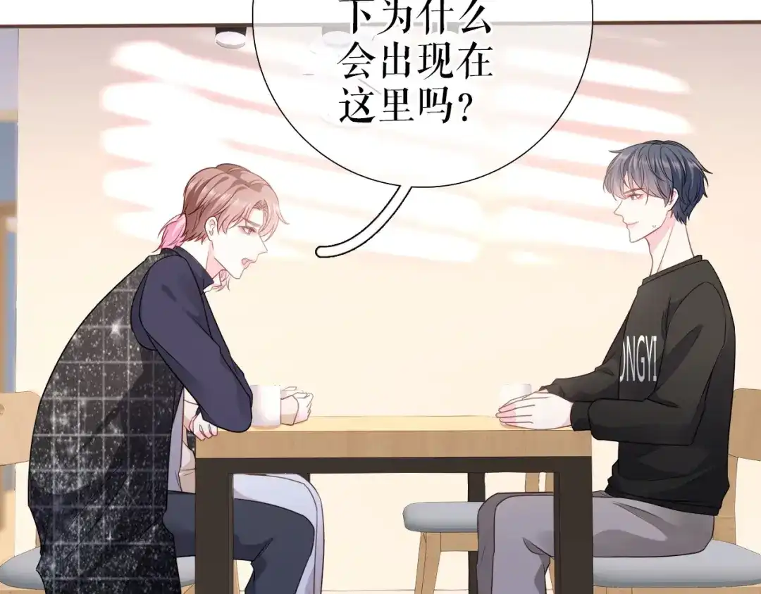 《替身是个小作精》第13话 公司的阻力 第18页