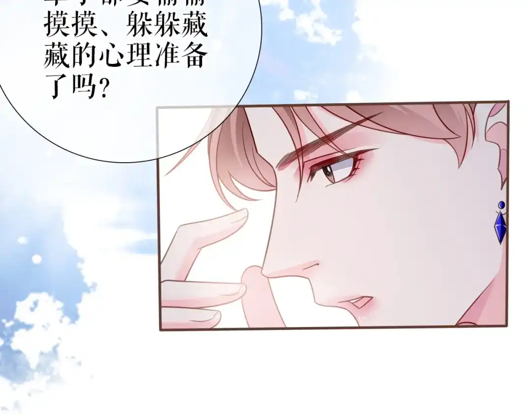 《替身是个小作精》第13话 公司的阻力 第49页