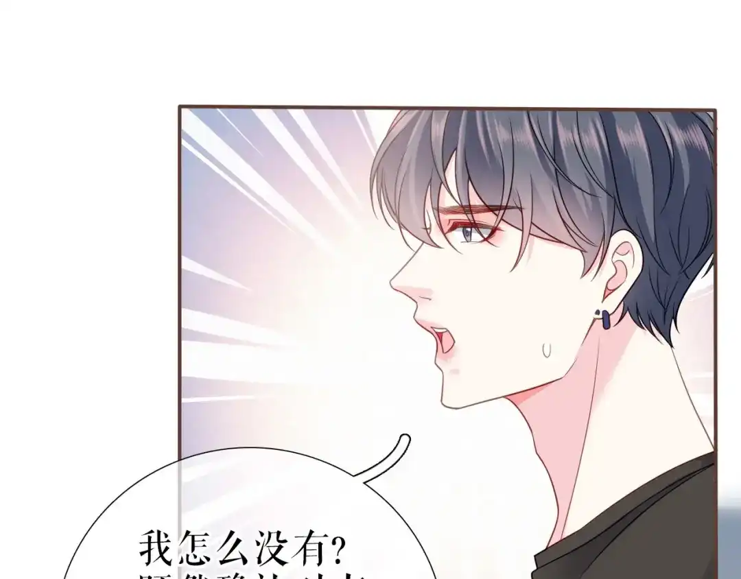 《替身是个小作精》第13话 公司的阻力 第56页