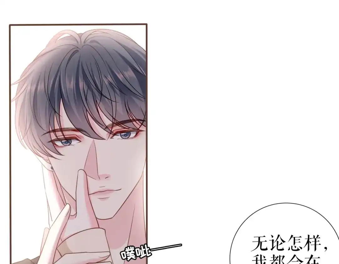 《替身是个小作精》第13话 公司的阻力 第84页