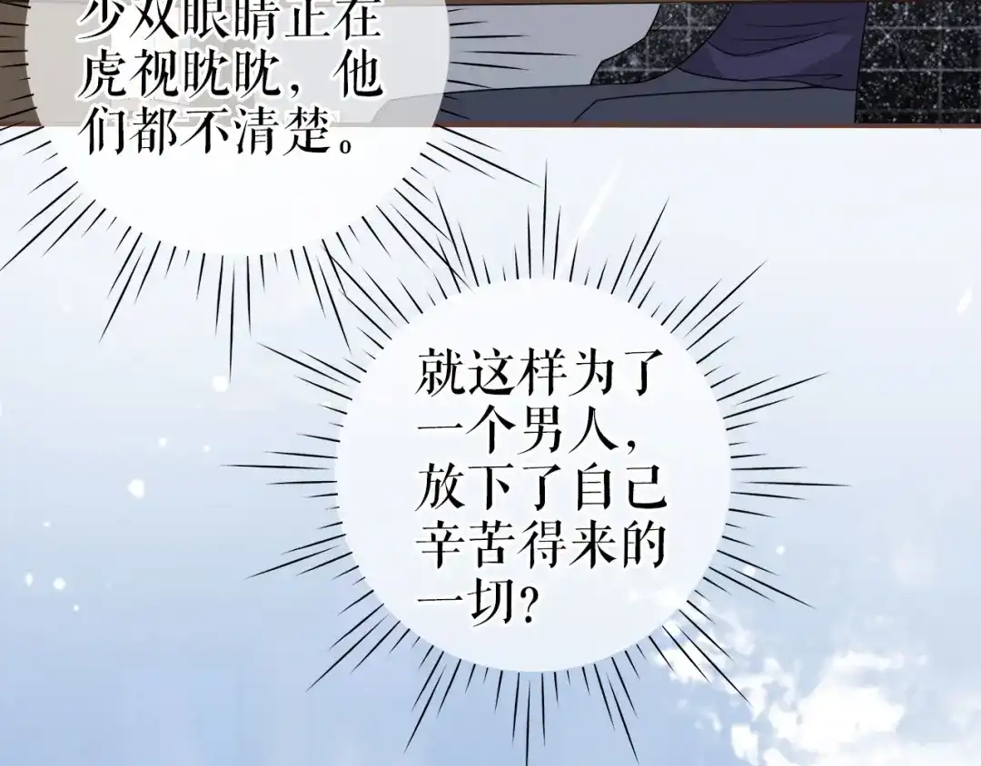 《替身是个小作精》第13话 公司的阻力 第45页