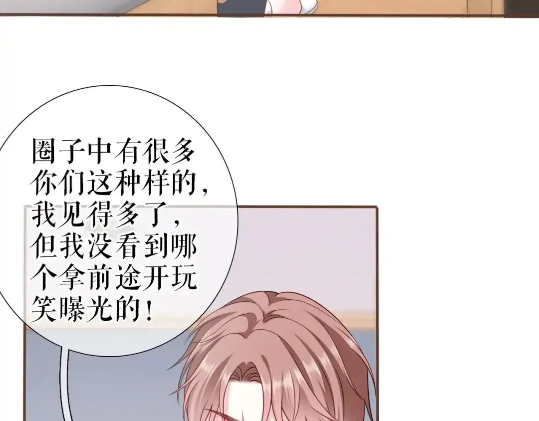 《替身是个小作精》第13话 公司的阻力 第67页
