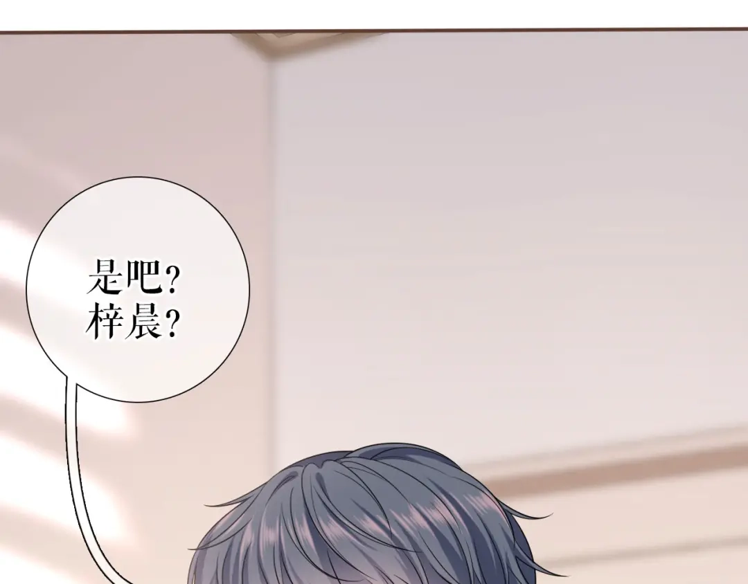 《替身是个小作精》第13话 公司的阻力 第24页