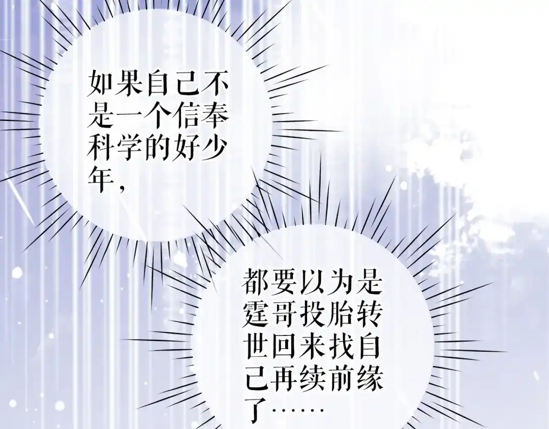 《替身是个小作精》第13话 公司的阻力 第94页