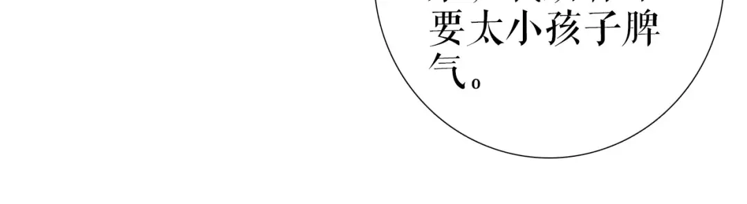 《替身是个小作精》第13话 公司的阻力 第69页