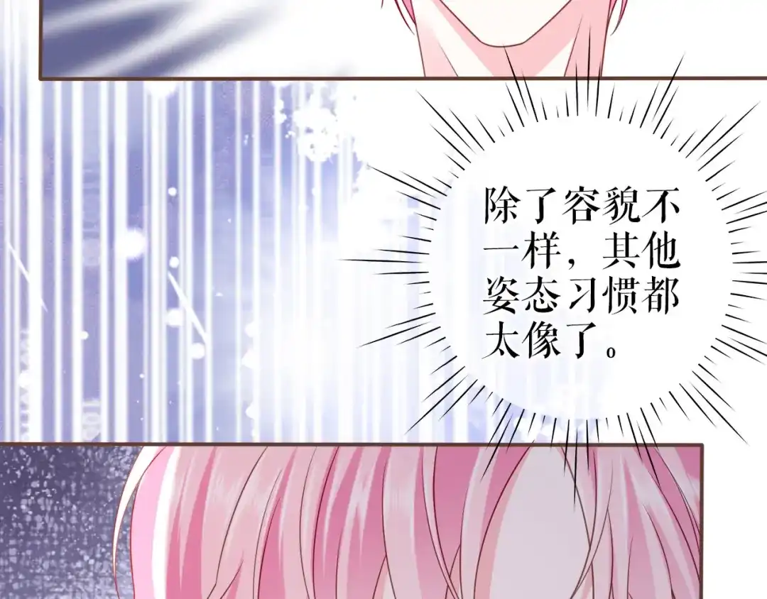《替身是个小作精》第13话 公司的阻力 第92页