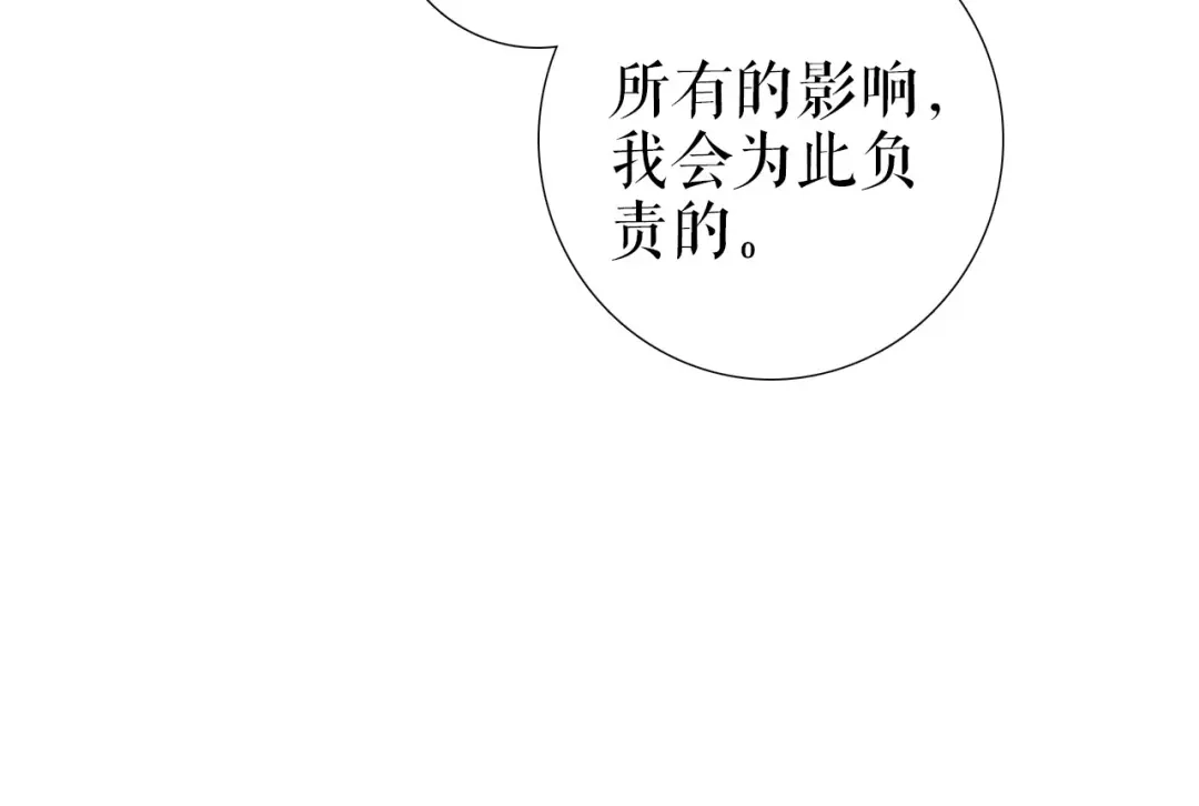 《替身是个小作精》第13话 公司的阻力 第34页