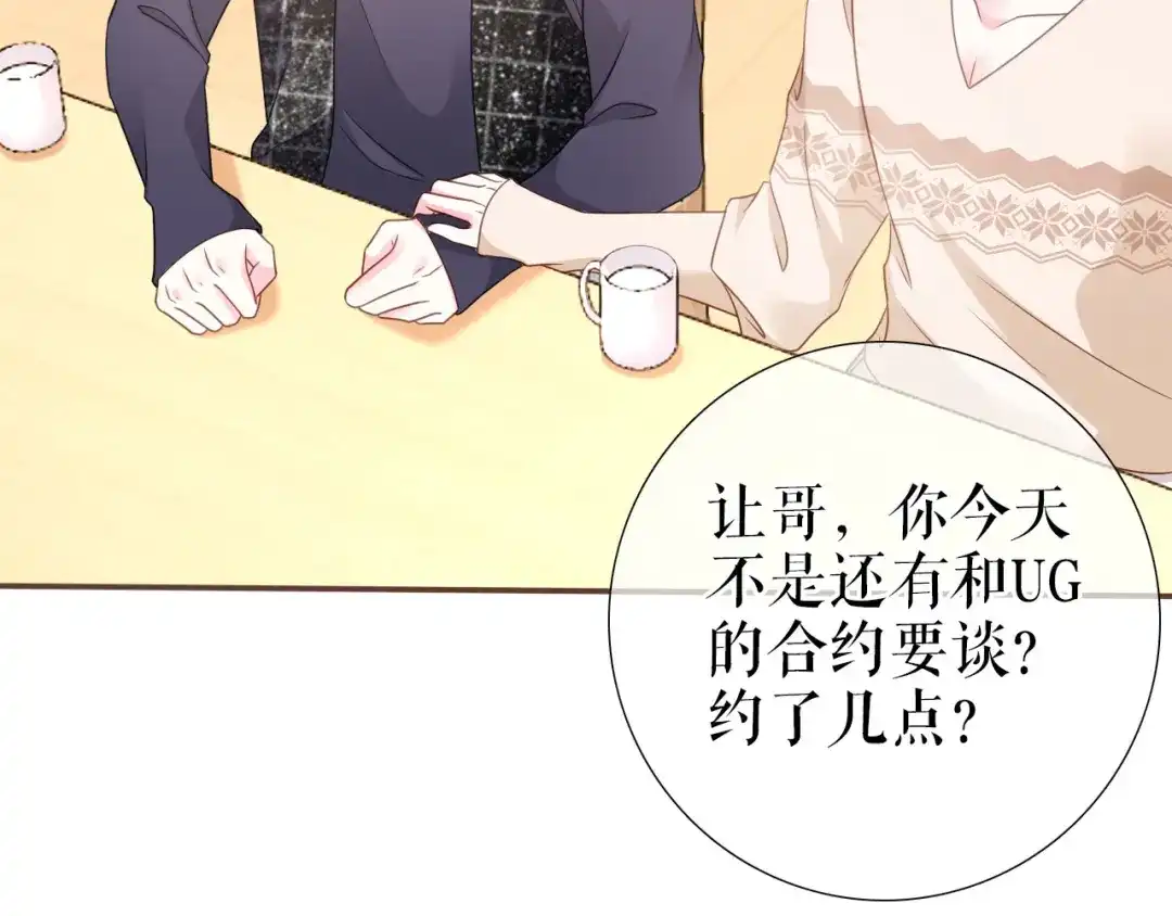 《替身是个小作精》第13话 公司的阻力 第59页