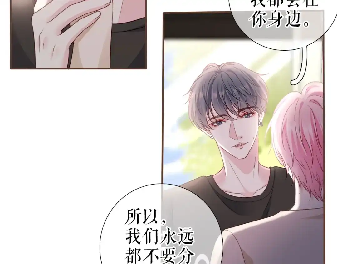 《替身是个小作精》第13话 公司的阻力 第85页