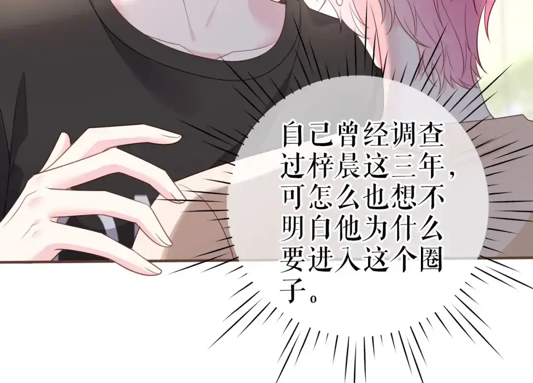 《替身是个小作精》第14话 坦露心声 第20页