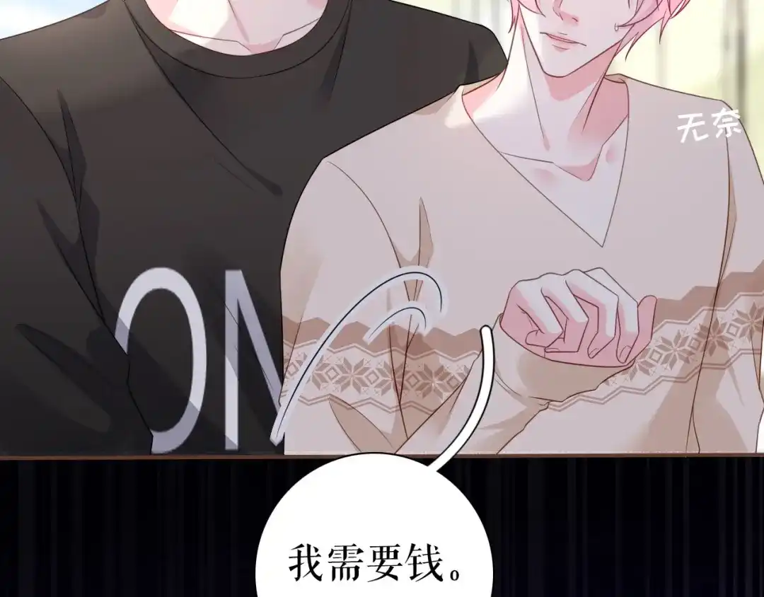 《替身是个小作精》第14话 坦露心声 第30页