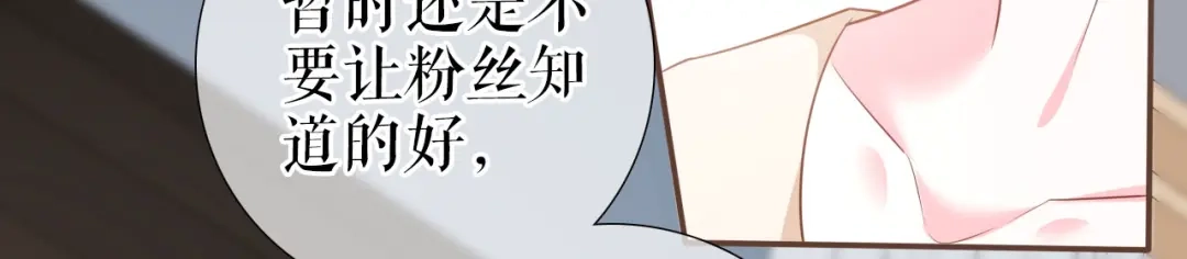《替身是个小作精》第14话 坦露心声 第13页
