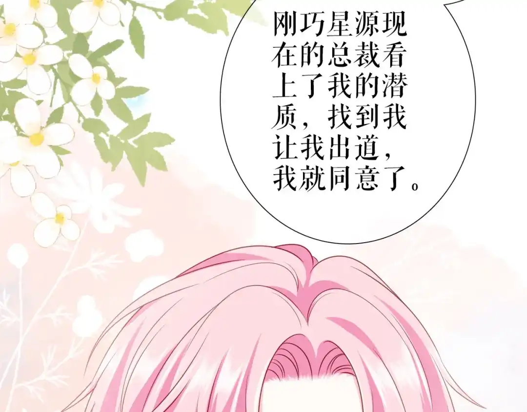 《替身是个小作精》第14话 坦露心声 第43页