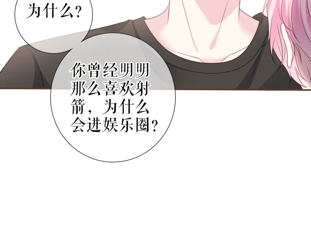 《替身是个小作精》第14话 坦露心声 第22页